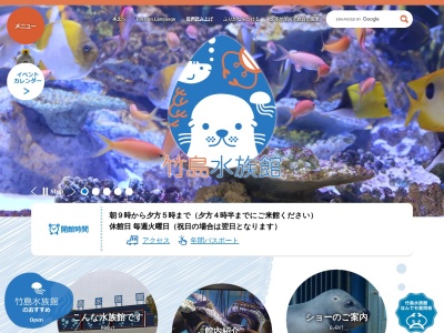 竹島水族館(日本、〒443-0031 愛知県蒲郡市竹島町1−1)
