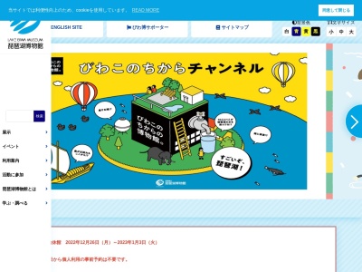 琵琶湖博物館水族展示室のクチコミ・評判とホームページ