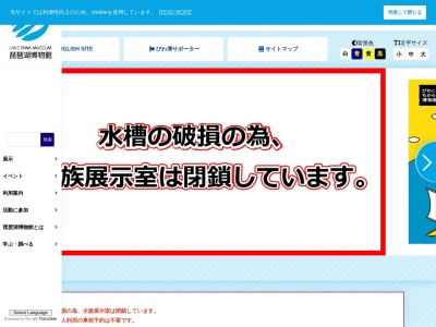 琵琶湖博物館ふれあい体験室(日本、〒525-0001 滋賀県草津市下物町)