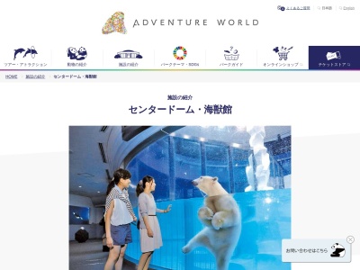 海獣館(日本、〒649-2201 和歌山県西牟婁郡白浜町堅田)
