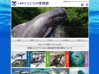太地マリナリウム(日本、〒649-5171 和歌山県東牟婁郡太地町太地)