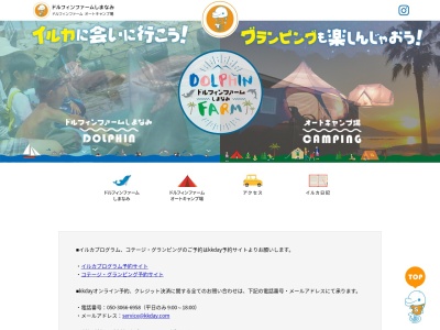 ドルフィンファームしまなみ（今治 しまなみ海道 伯方島 観光 イルカウォッチング キャンプ おすすめ）(日本、〒794-2302 愛媛県今治市伯方町叶浦甲1673−番地)
