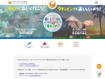 ランキング第2位はクチコミ数「727件」、評価「4.05」で「ドルフィンファームしまなみ（今治 しまなみ海道 伯方島 観光 イルカウォッチング キャンプ おすすめ）」