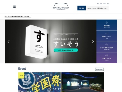 マリンワールド海の中道(福岡県福岡市東区大字西戸崎18-28)
