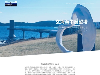 玄海海中展望塔(日本、〒847-0404 佐賀県唐津市鎮西町波戸１６２８−１)