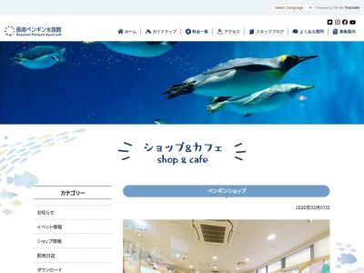 ペンギンショップ(長崎県長崎市宿町3-16)