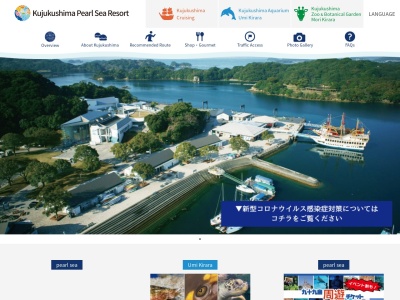 九十九島湾大水槽(日本、〒858-0922 長崎県佐世保市鹿子前町１０５０)