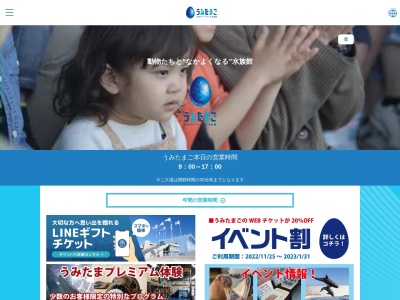 水族館うみたまご(大分県大分市大字神崎3078-6)