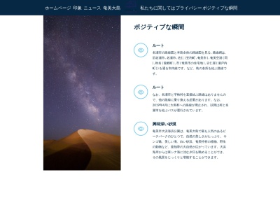 奄美海洋展示館のクチコミ・評判とホームページ