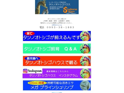 タツノオトシゴハウス(日本、〒891-0704 鹿児島県南九州市頴娃町別府５２０２)