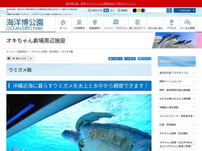 海洋博公園 ウミガメ館(日本、〒905-0206 沖縄県国頭郡本部町石川424)