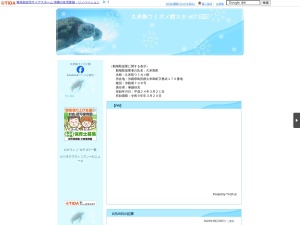 久米島ウミガメ館のクチコミ・評判とホームページ