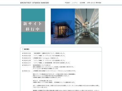 一級建築士事務所 ㈱小西建築工房(日本、〒004-0872北海道札幌市清田区平岡2条6丁目4−30)