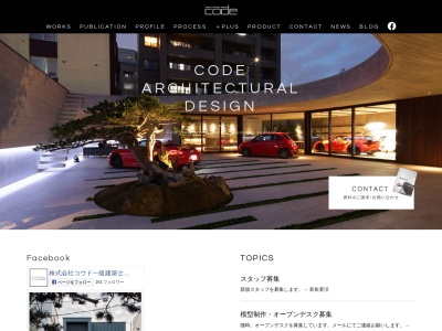 株式会社コウド一級建築士事務所のクチコミ・評判とホームページ