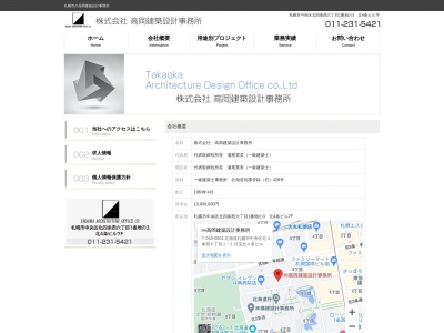 （株）高岡建築設計事務所(日本、〒060-0004北海道札幌市中央区北４条西６丁目)