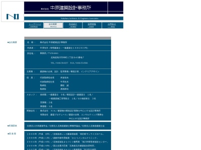 (株)中原建築設計事務所 札幌事務所(日本、〒060-0001北海道札幌市中央区北1条西5丁目)