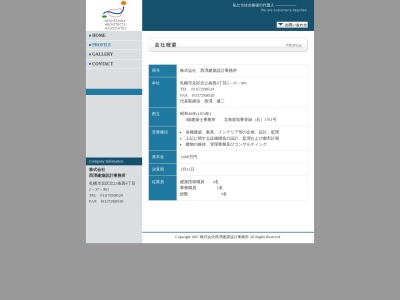 (株)西沢建築設計事務所(日本、〒001-0023北海道札幌市北区北23条西4丁目2−37901)