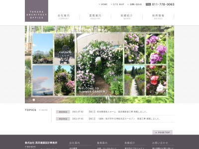 高田建築設計事務所(日本、〒002-8074北海道札幌市北区あいの里4条9丁目1)