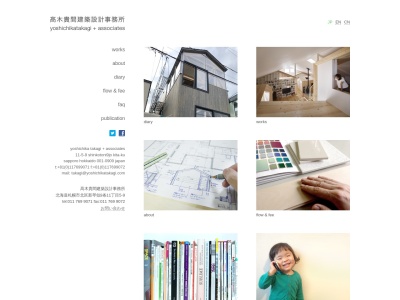 髙木貴間建築設計事務所(日本、〒001-0909北海道札幌市北区新琴似9条11−5−9)