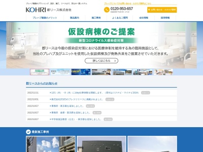 郡リース㈱ 札幌支店(日本、〒004-0004北海道札幌市厚別区厚別東4条8丁目16−1)