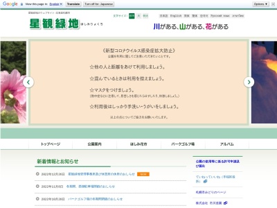 市川造園(北海道札幌市東区伏古14条3-13-10)