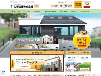 北海荘建(北海道札幌市東区北24条東1-1-35)
