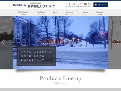 ビタレスク設計事務所(北海道札幌市北区北39条西3-1-1)