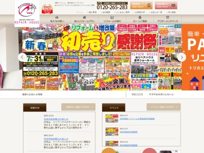 リペアハウス(北海道札幌市豊平区平岸2条10-2-1)