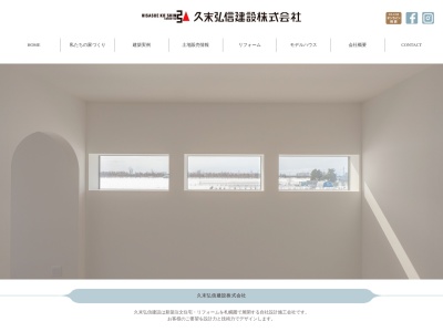 久末弘信建設(北海道札幌市西区発寒10条2-6-17)