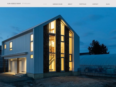 建築設計事務所Atelier CoCo(日本、〒065-0024 北海道札幌市東区東区北２４条東２１丁目５ 北24条東21丁目5-26 Architecture Design Office 2F)