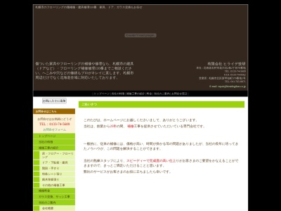 (有)ヒライデ技研(日本、〒001-0915北海道札幌市北区新琴似町579)