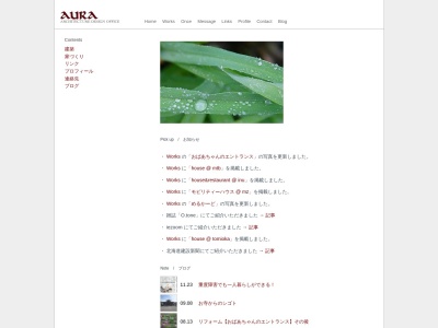 アウラ建築設計事務所(日本、〒005-0012北海道札幌市南区真駒内上町３丁目２−１１)