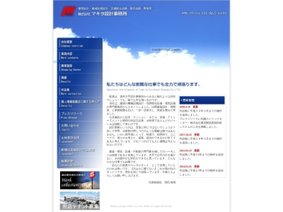 (株)マキタ設計事務所(日本、〒003-0024北海道札幌市白石区本郷通1丁目南1−8コモデ.ラ.ブィル本郷2F)