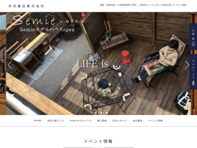 渋谷建設株式会社(日本、〒041-0802北海道函館市石川町158)