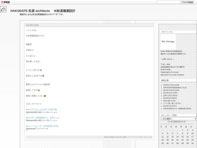 (有)松原建築設計(日本、〒041-0832北海道函館市神山3丁目19−8)