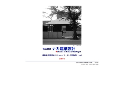 (株)ナカ建築設計(日本、〒041-0808北海道函館市桔梗4丁目6−23)