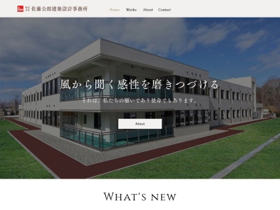 (株)佐藤公郎建築設計事務所(日本、〒040-0053北海道函館市末広町21−12)