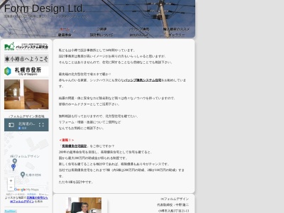 (有)フォルムデザイン(日本、〒047-0021北海道小樽市入船3丁目21−13)