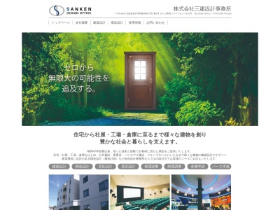 (株)三建設計事務所(日本、〒070-8004北海道旭川市神楽4条4丁目1−1)