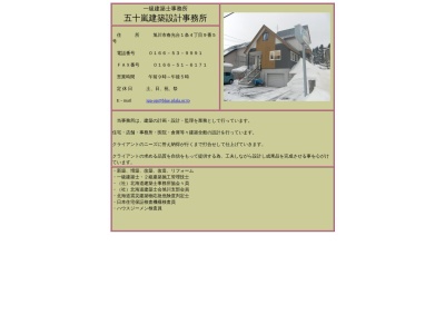 五十嵐建築設計事務所(日本、〒071-8141北海道旭川市春光台1条4丁目9−5)