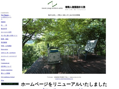 柳雅人建築設計工房(日本、〒070-0822北海道旭川市旭岡３丁目６−９)