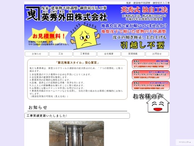 英秀外田(株) 室蘭営業所(日本、〒050-0065北海道室蘭市本輪西町5丁目497−1)