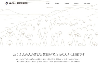 (株)菅原測量設計(日本、〒050-0083北海道室蘭市東町2丁目23−8大通第一ビル2F)