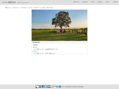 たけのこ建築設計室のクチコミ・評判とホームページ