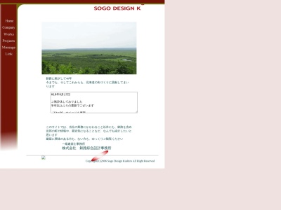 （株）釧路綜合設計事務所のクチコミ・評判とホームページ