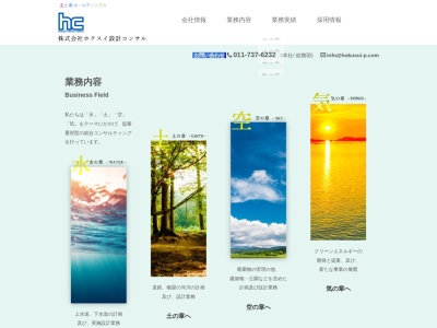 （株）ホクスイ設計コンサル 釧路営業所(日本、〒085-0814北海道釧路市緑ケ岡２丁目６−３２)