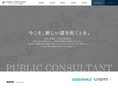 パブリックコンサルタント(株) 帯広営業所(日本、〒080-2472北海道帯広市西22条南4丁目8−18)