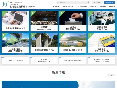 (財)北海道建設技術センター(日本、〒080-0011北海道帯広市西1条南1丁目16−1)