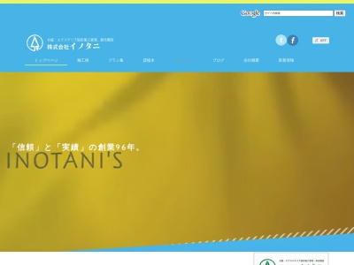 イノタニ(北海道帯広市西5条南30-13)