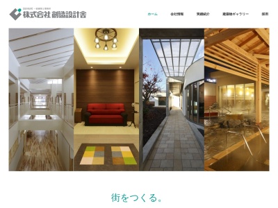 (株)創造設計舎(日本、〒080-0847北海道帯広市公園東町1丁目6−1西南大通側入り口パストラルハイム公園東町)